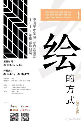 中国美术学院综合绘画系20 ...